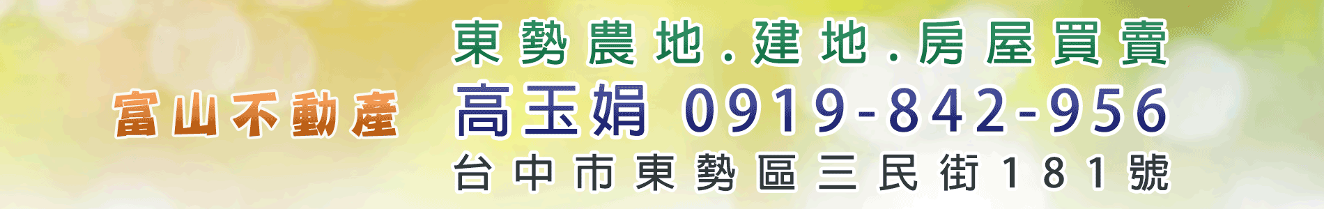 東勢農地,東勢農地出售,東勢農地買賣