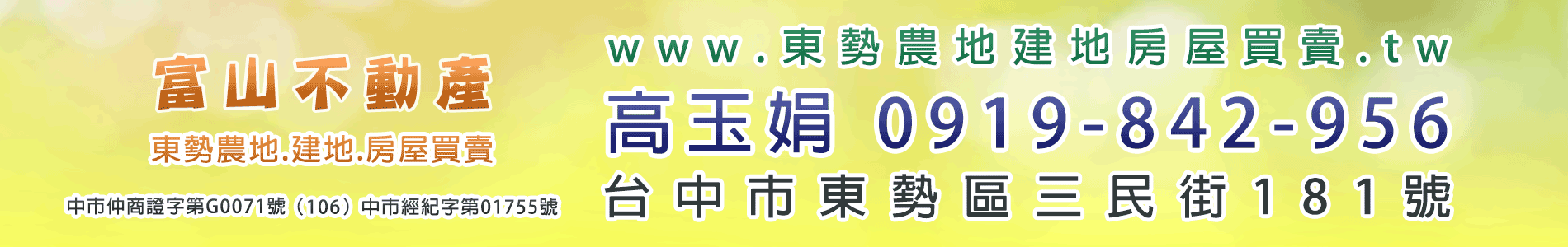 東勢農地,東勢農地出售,東勢農地買賣